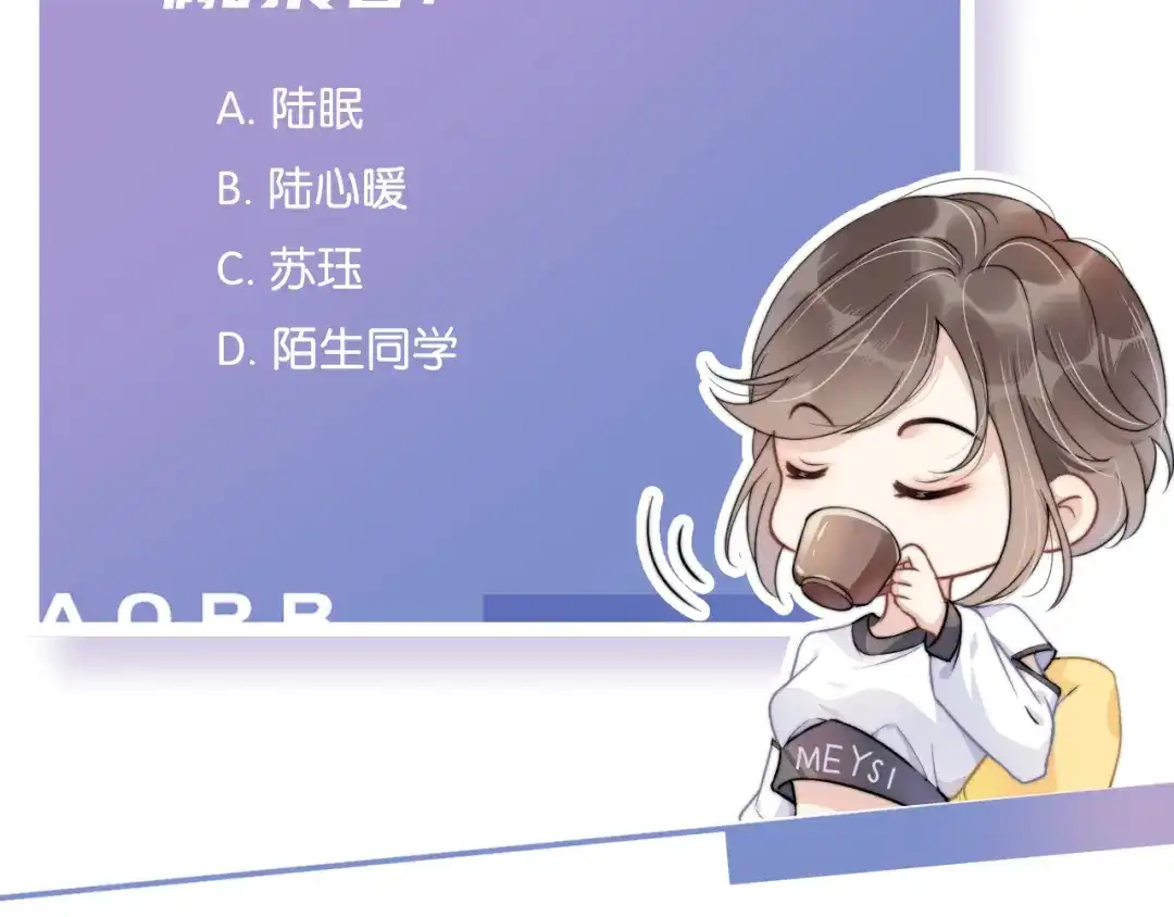 《全能御姐又被拆马甲了》第17话 谁敢动她  第99页