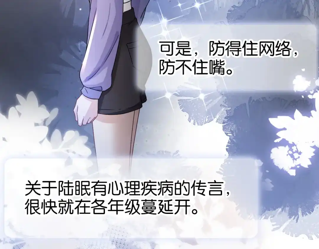 《全能御姐又被拆马甲了》第17话 谁敢动她  第74页