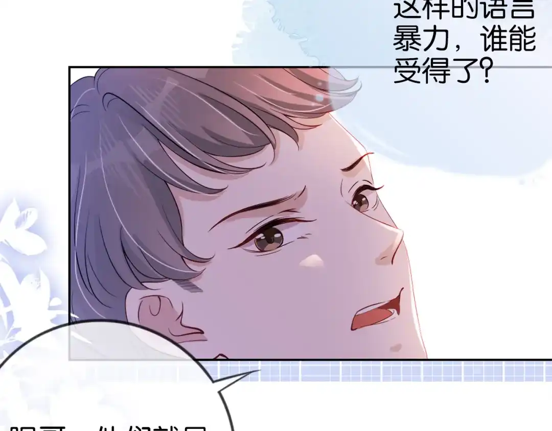 《全能御姐又被拆马甲了》第17话 谁敢动她  第87页