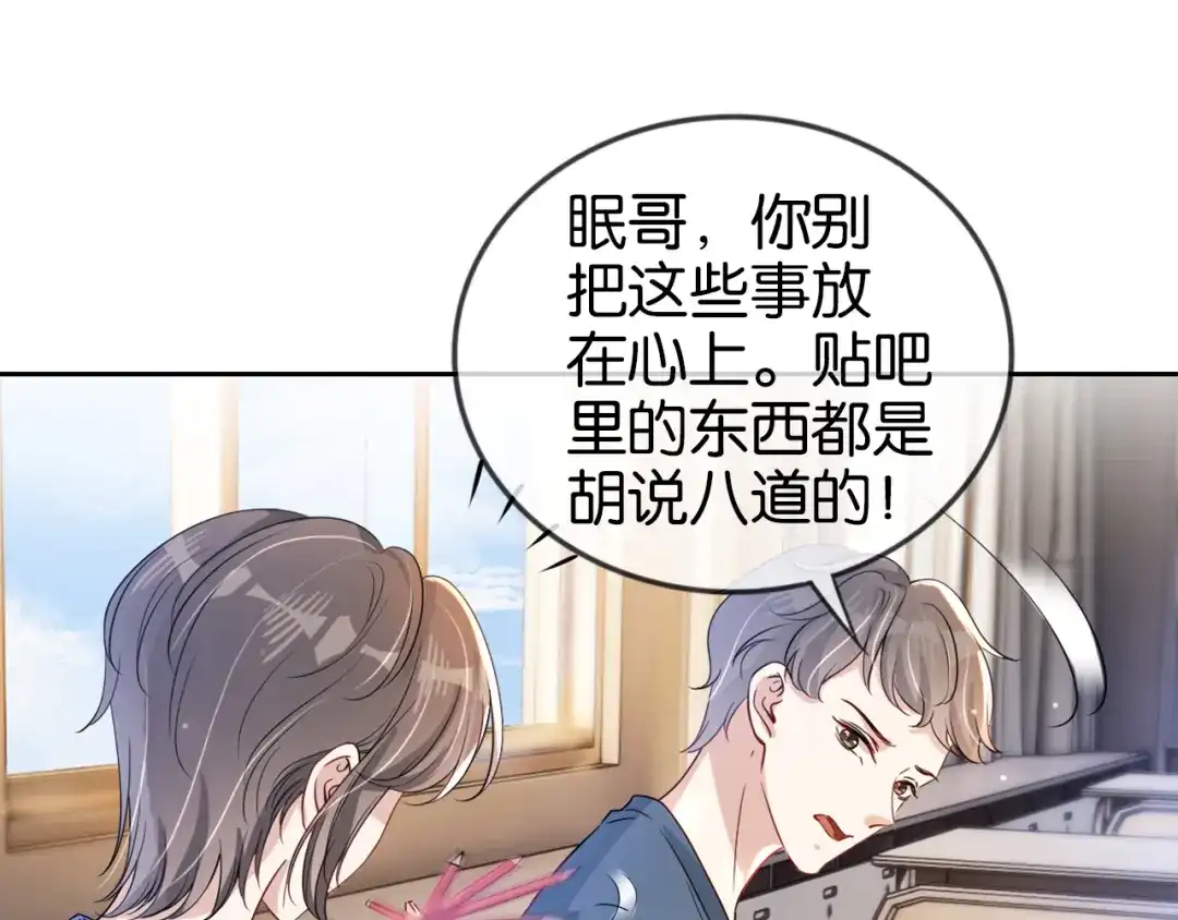 《全能御姐又被拆马甲了》第17话 谁敢动她  第85页