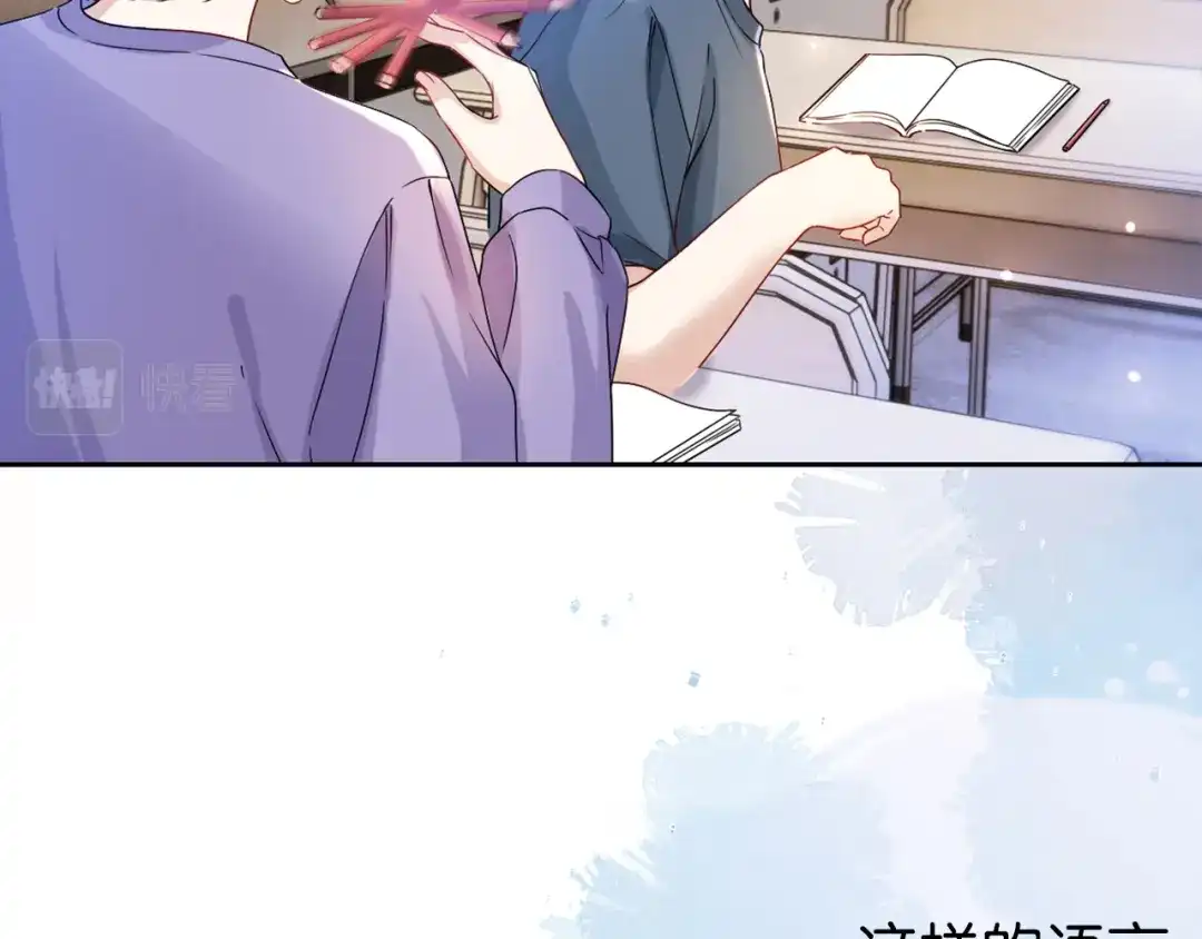 《全能御姐又被拆马甲了》第17话 谁敢动她  第86页