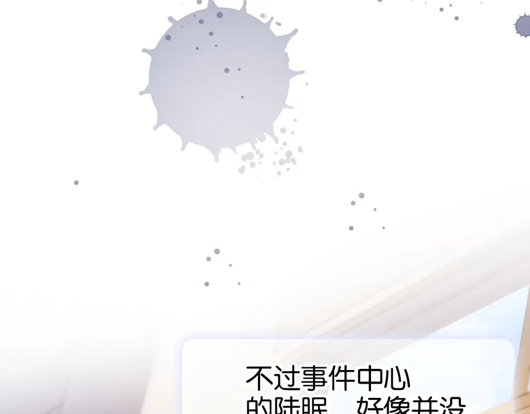 《全能御姐又被拆马甲了》第17话 谁敢动她  第81页