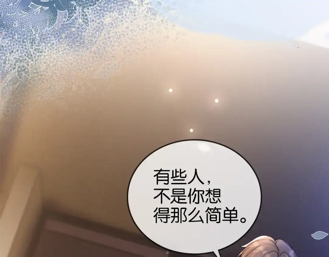 《全能御姐又被拆马甲了》第17话 谁敢动她  第14页