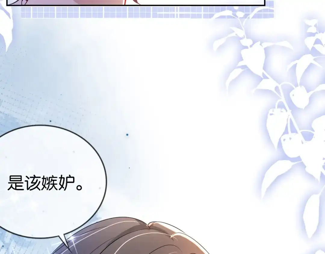 《全能御姐又被拆马甲了》第17话 谁敢动她  第89页
