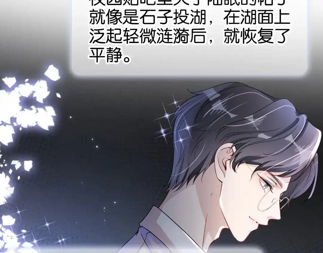 《全能御姐又被拆马甲了》第17话 谁敢动她  第72页