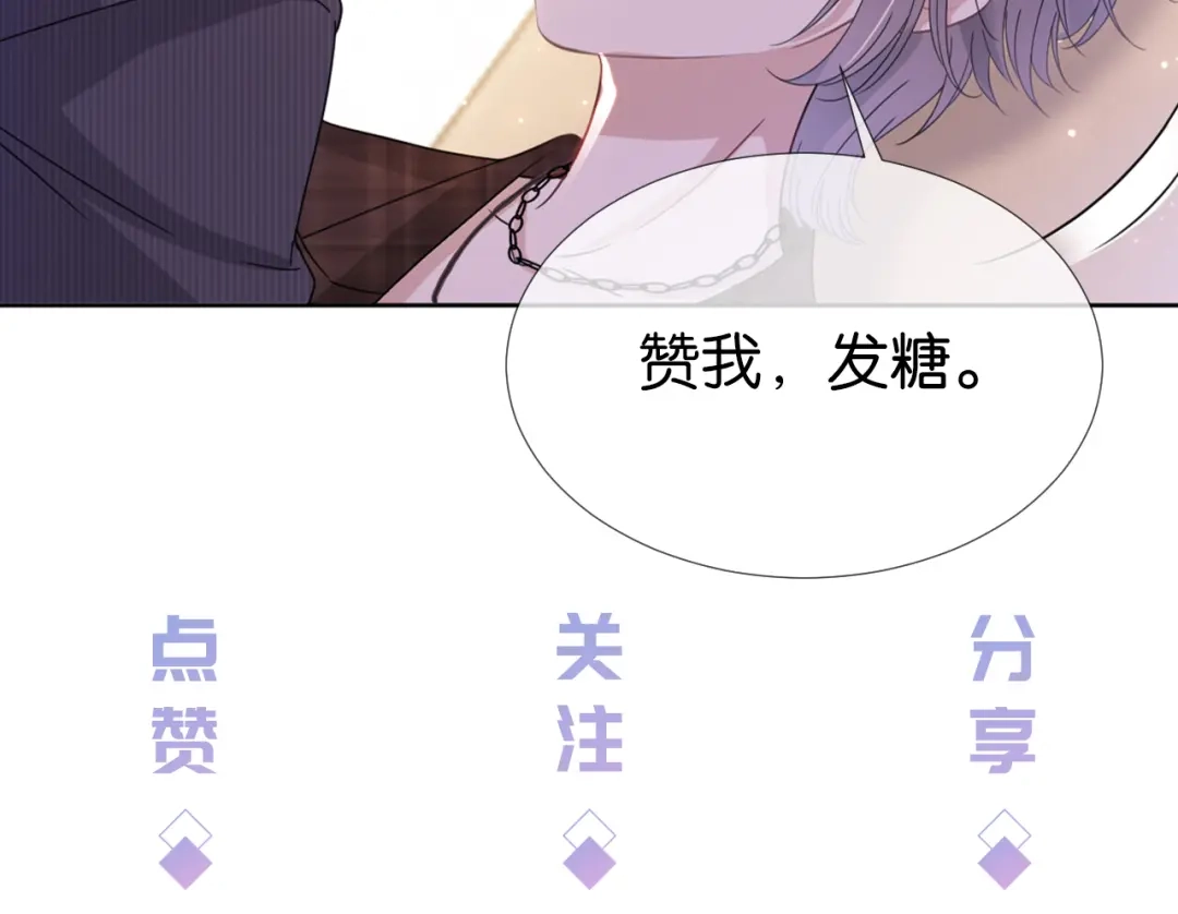 《全能御姐又被拆马甲了》第17话 谁敢动她  第113页