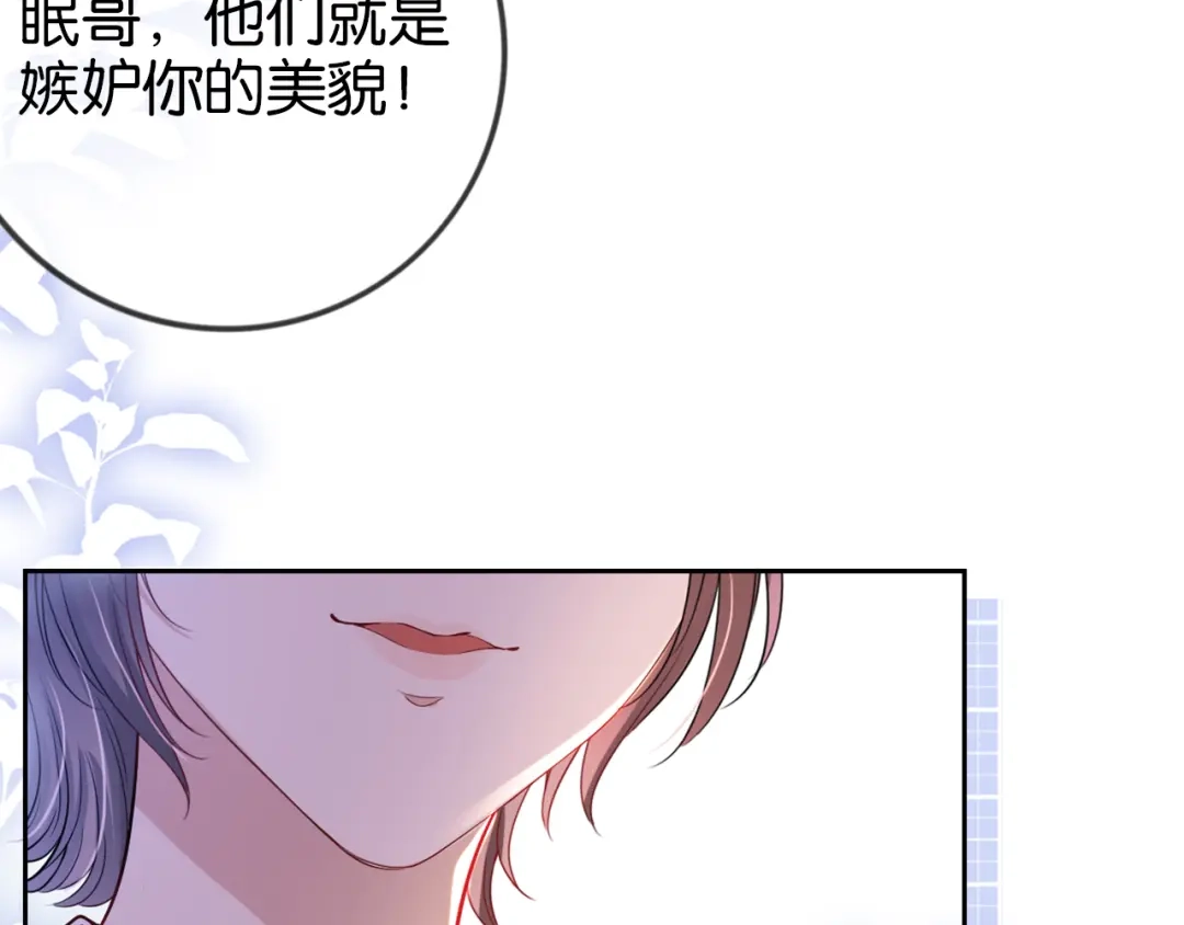 《全能御姐又被拆马甲了》第17话 谁敢动她  第88页