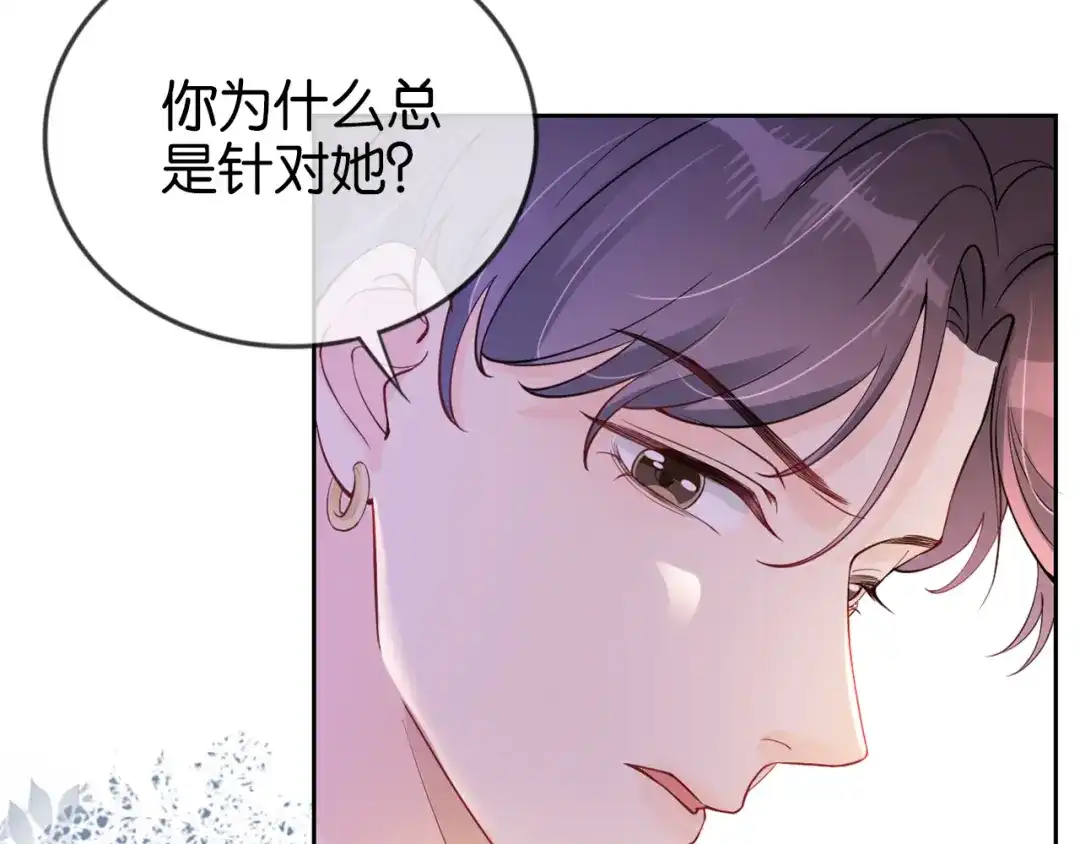 《全能御姐又被拆马甲了》第17话 谁敢动她  第12页