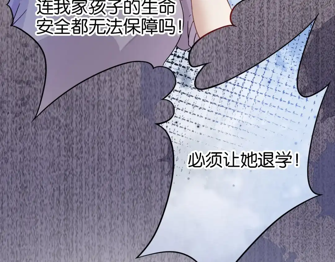 《全能御姐又被拆马甲了》第17话 谁敢动她  第79页