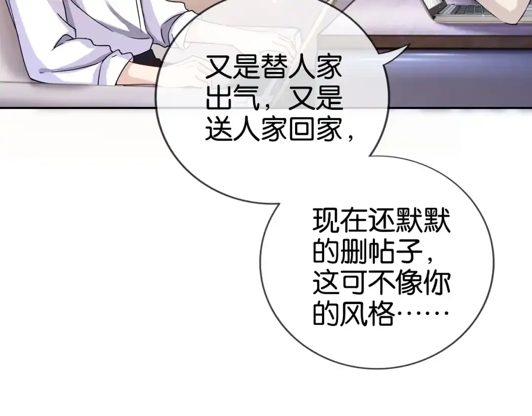 《全能御姐又被拆马甲了》第17话 谁敢动她  第64页