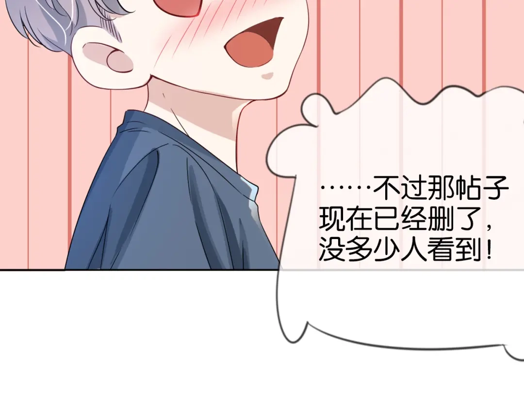 《全能御姐又被拆马甲了》第17话 谁敢动她  第94页