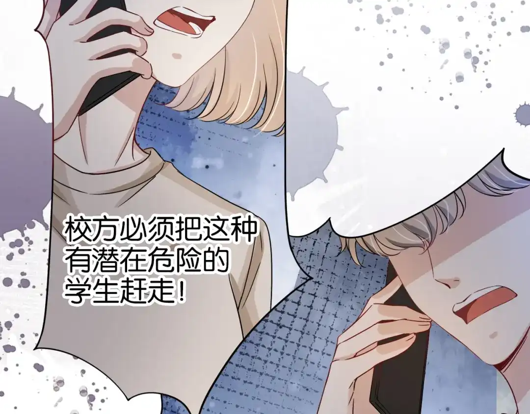 《全能御姐又被拆马甲了》第17话 谁敢动她  第76页