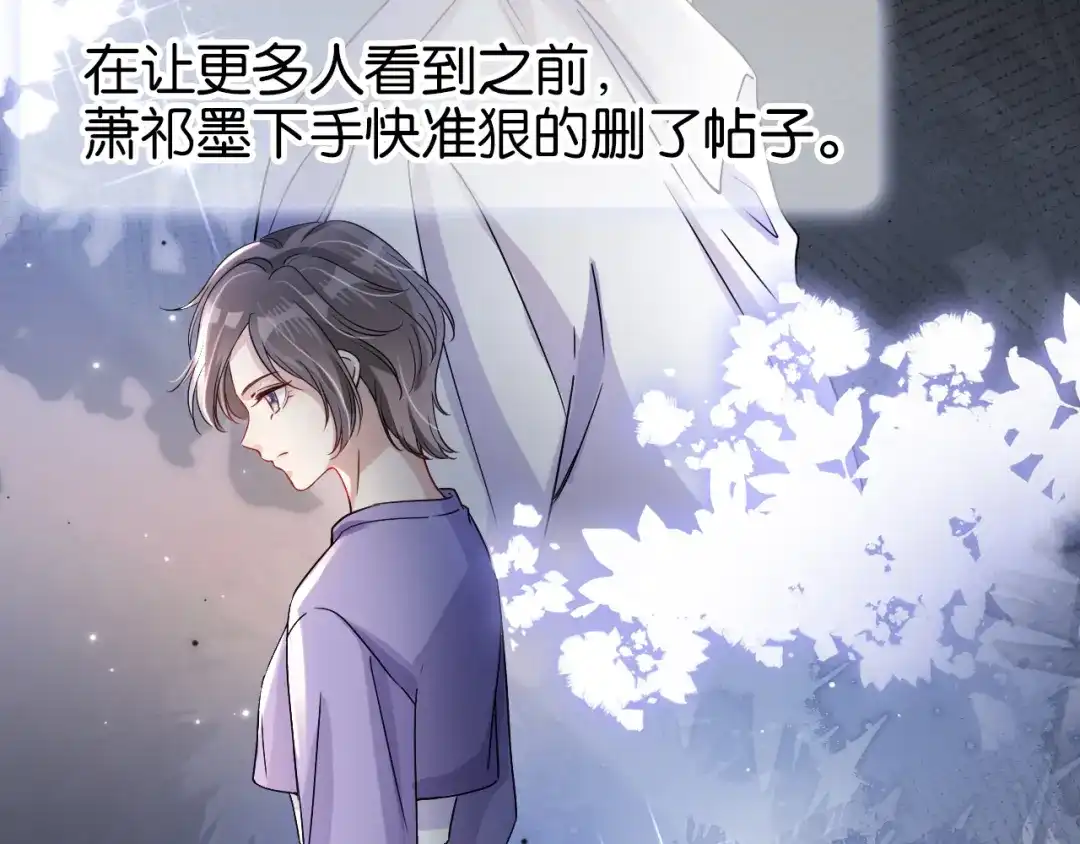 《全能御姐又被拆马甲了》第17话 谁敢动她  第73页