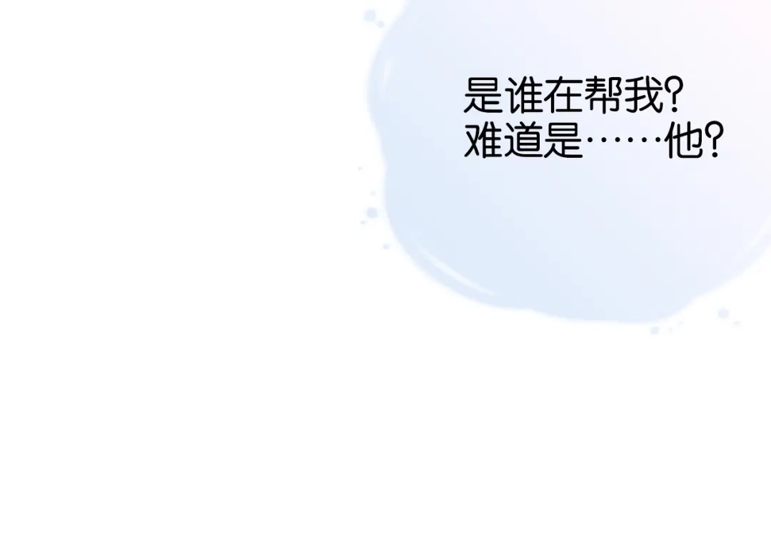 《全能御姐又被拆马甲了》第17话 谁敢动她  第97页