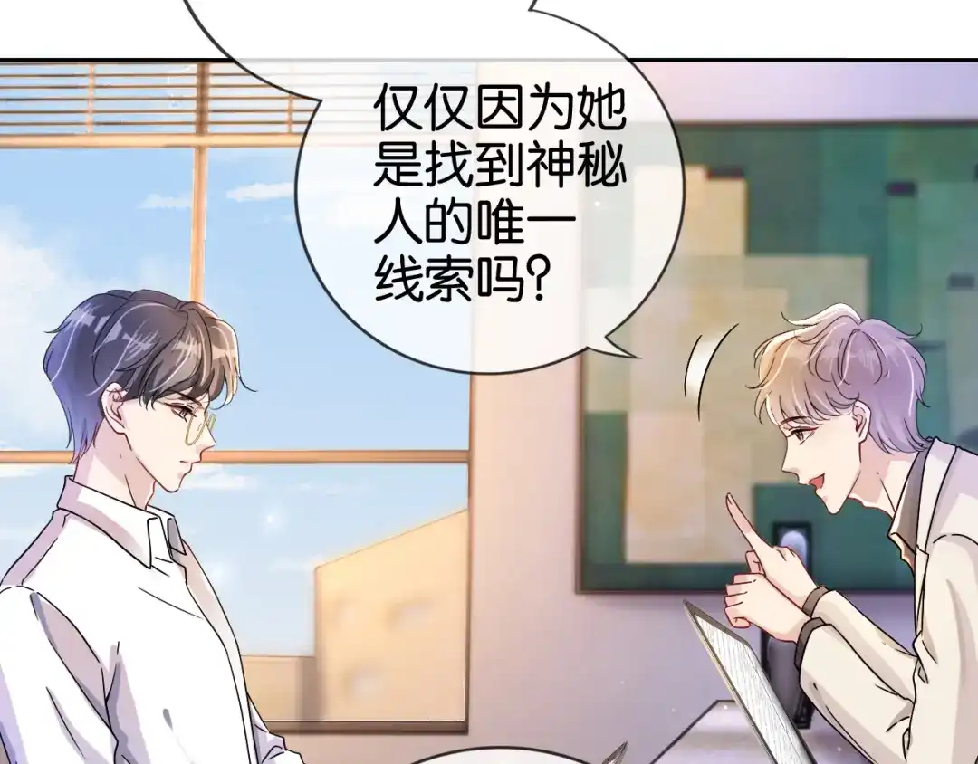 《全能御姐又被拆马甲了》第17话 谁敢动她  第63页