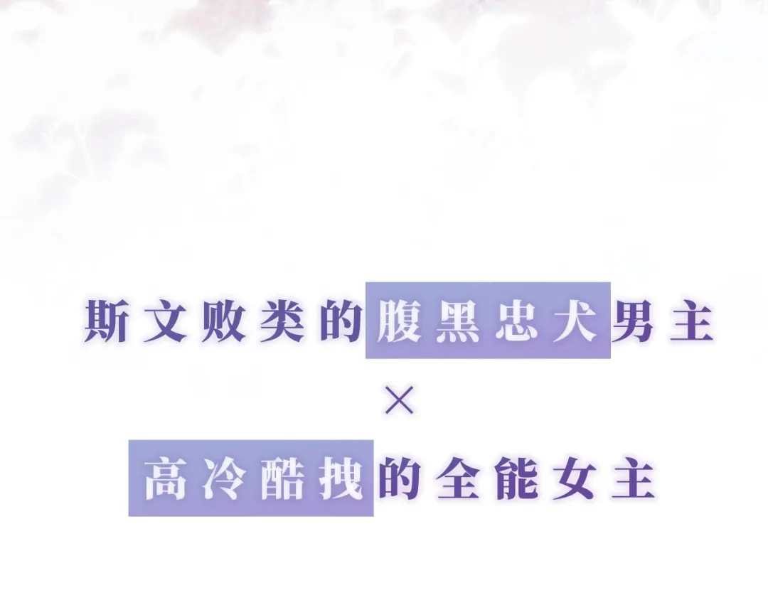 《全能御姐又被拆马甲了》序章 双强相遇 第61页