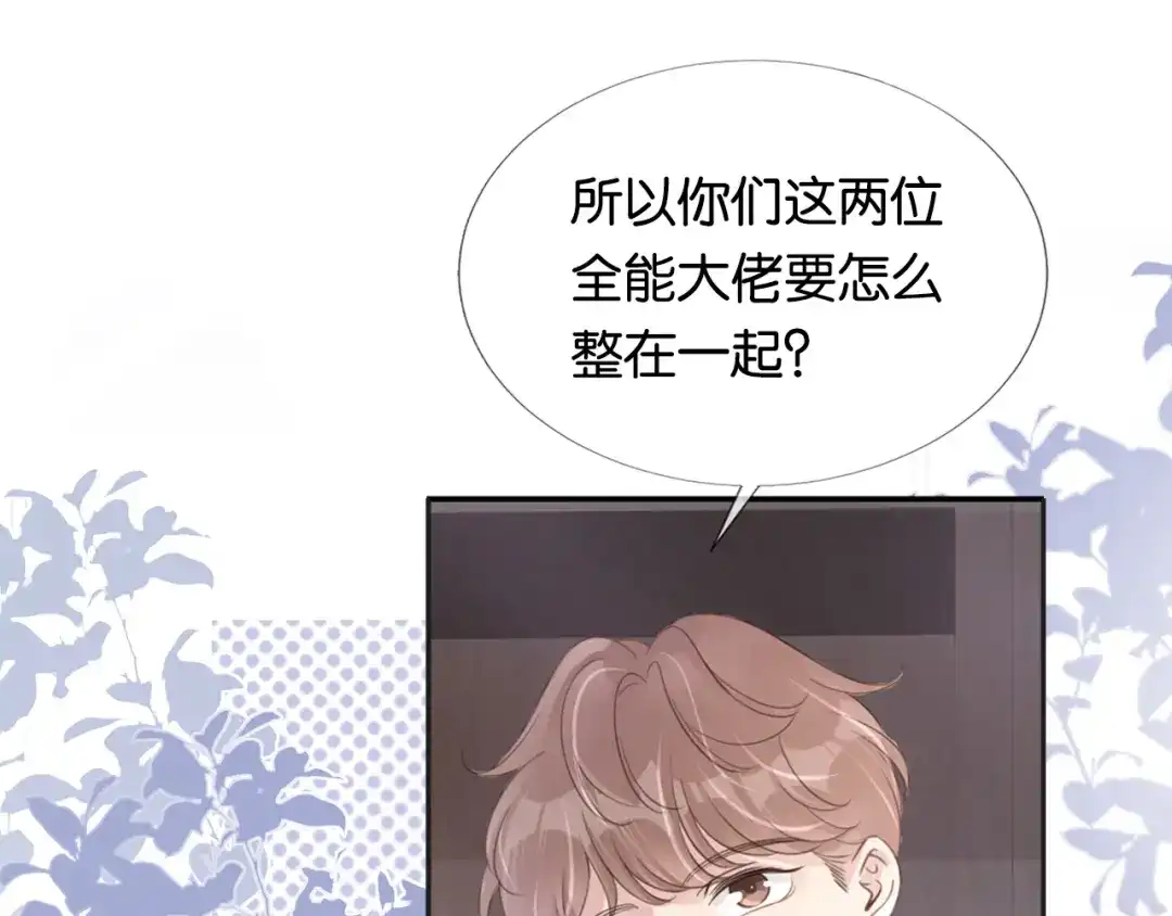 《全能御姐又被拆马甲了》序章 双强相遇 第50页