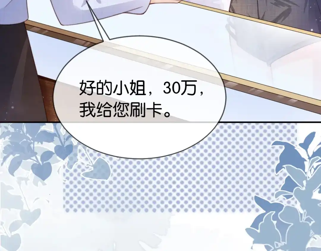 《全能御姐又被拆马甲了》序章 双强相遇 第27页