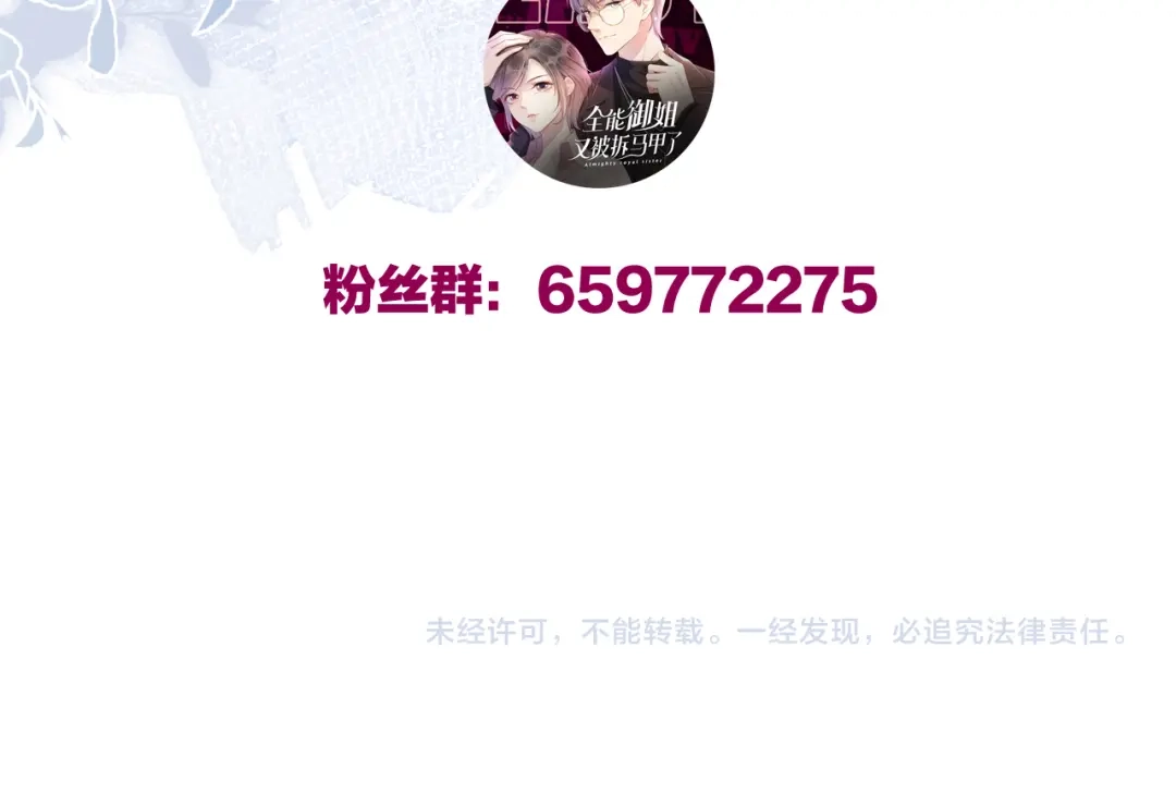 《全能御姐又被拆马甲了》序章 双强相遇 第66页