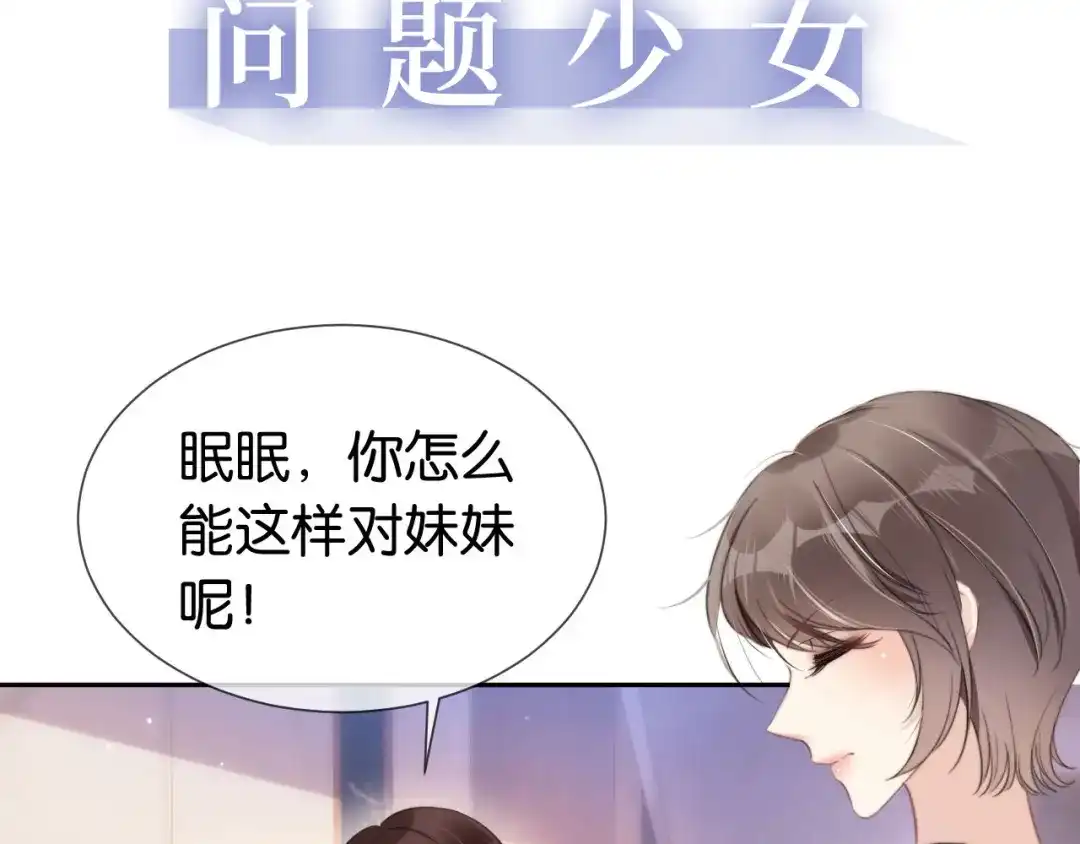 《全能御姐又被拆马甲了》序章 双强相遇 第9页