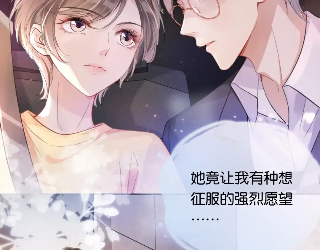 《全能御姐又被拆马甲了》序章 双强相遇 第46页