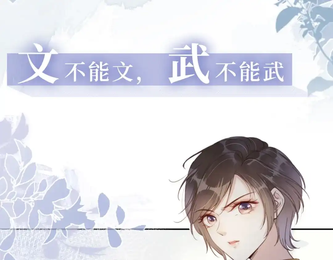 《全能御姐又被拆马甲了》序章 双强相遇 第28页