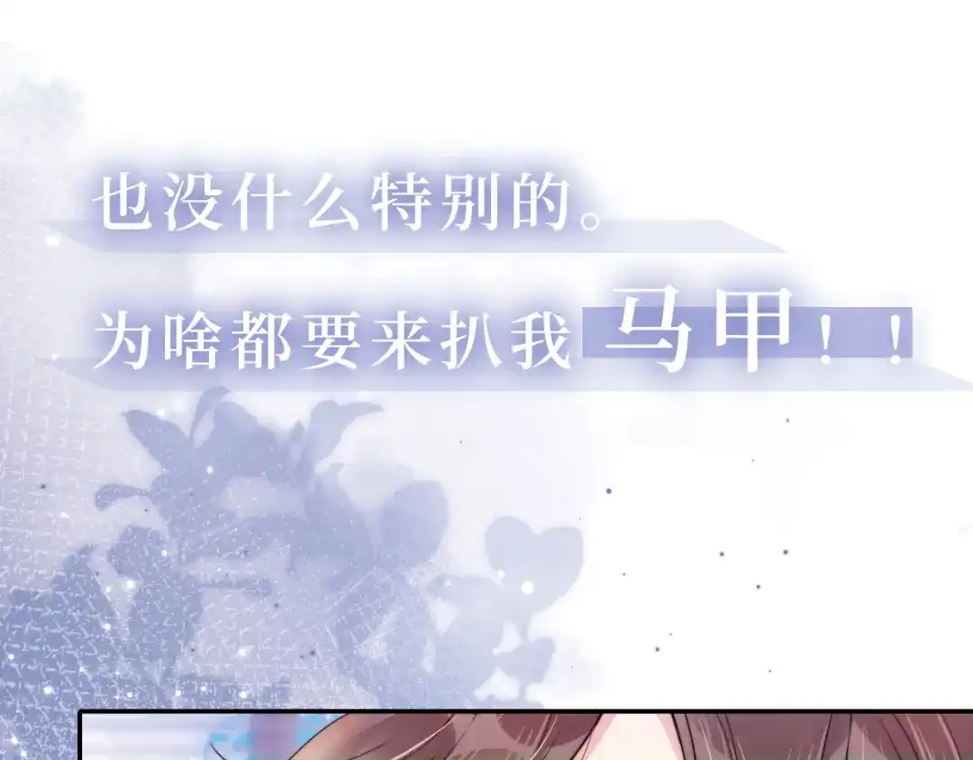 《全能御姐又被拆马甲了》序章 双强相遇 第38页