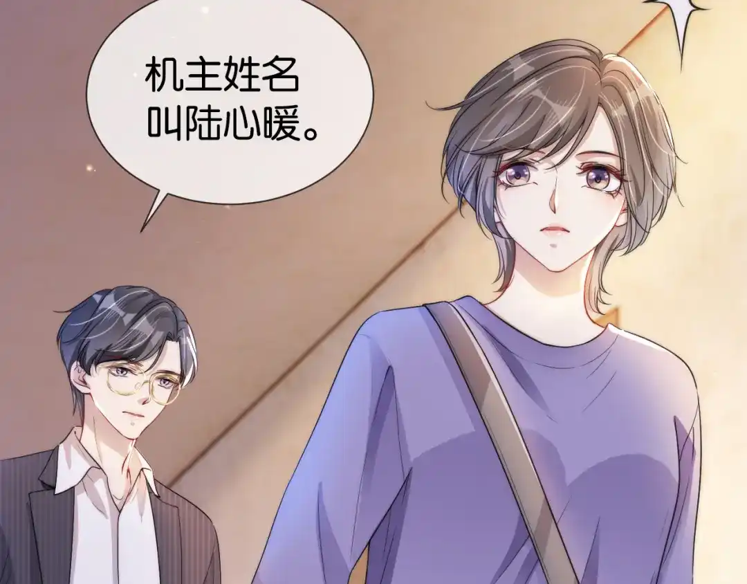 《全能御姐又被拆马甲了》第18话 摸头杀 第67页