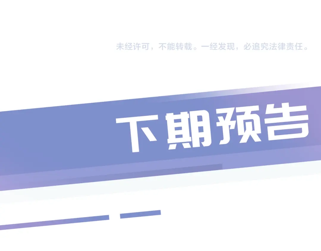 《全能御姐又被拆马甲了》第18话 摸头杀 第107页