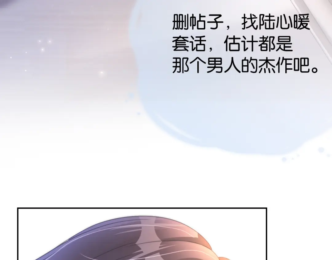 《全能御姐又被拆马甲了》第18话 摸头杀 第110页