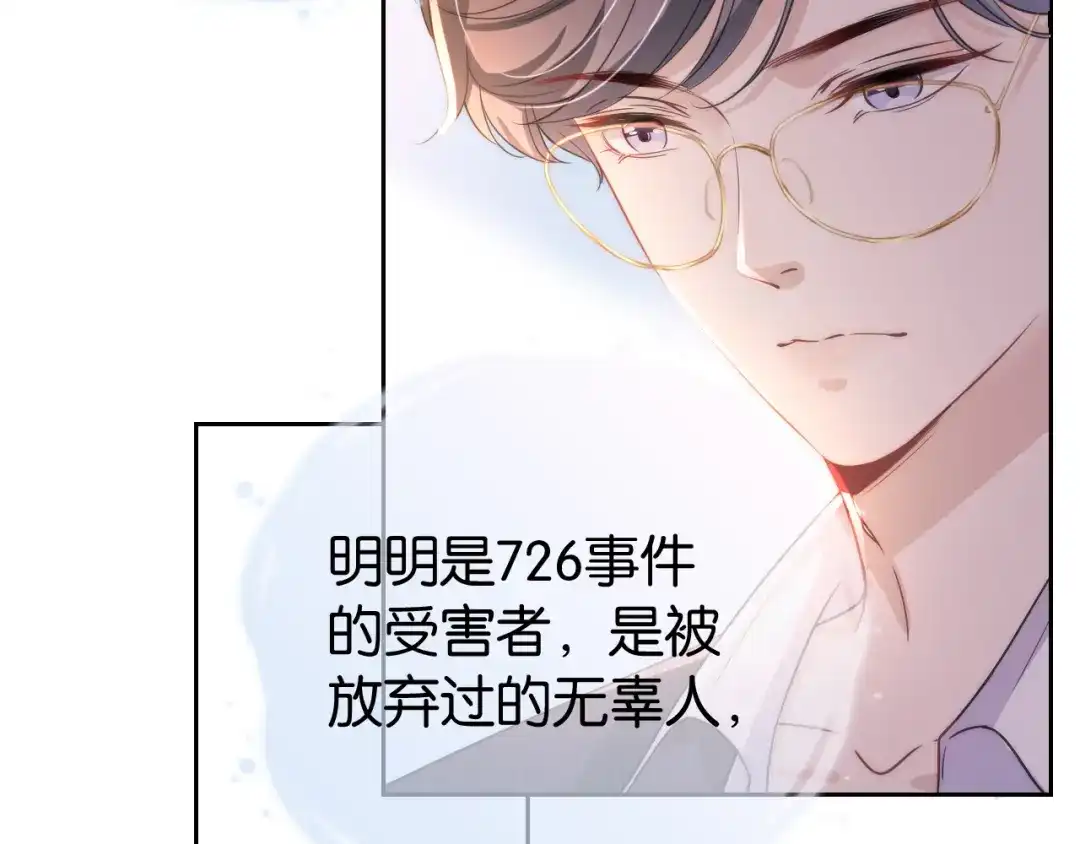 《全能御姐又被拆马甲了》第18话 摸头杀 第60页