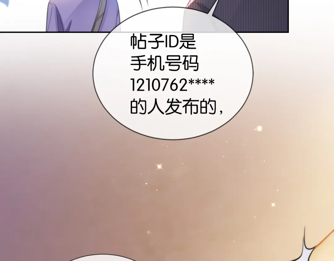 《全能御姐又被拆马甲了》第18话 摸头杀 第66页