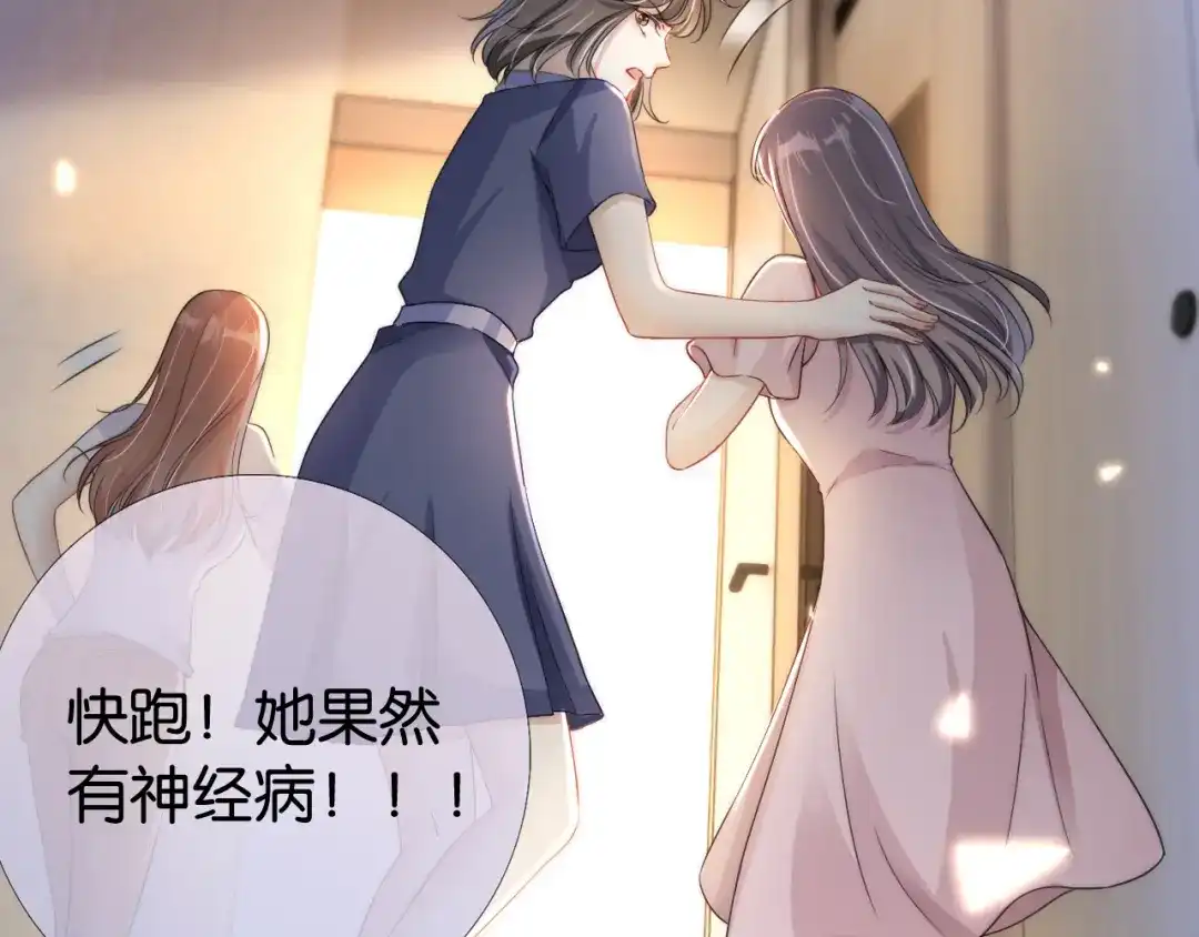 《全能御姐又被拆马甲了》第18话 摸头杀 第43页