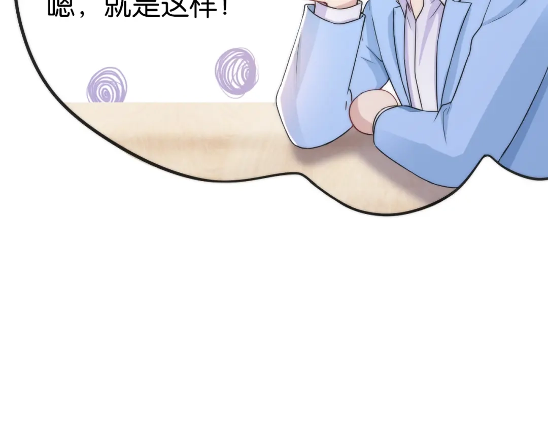 《全能御姐又被拆马甲了》第18话 摸头杀 第82页