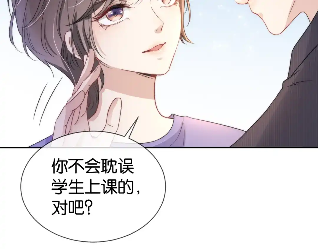 《全能御姐又被拆马甲了》第18话 摸头杀 第64页