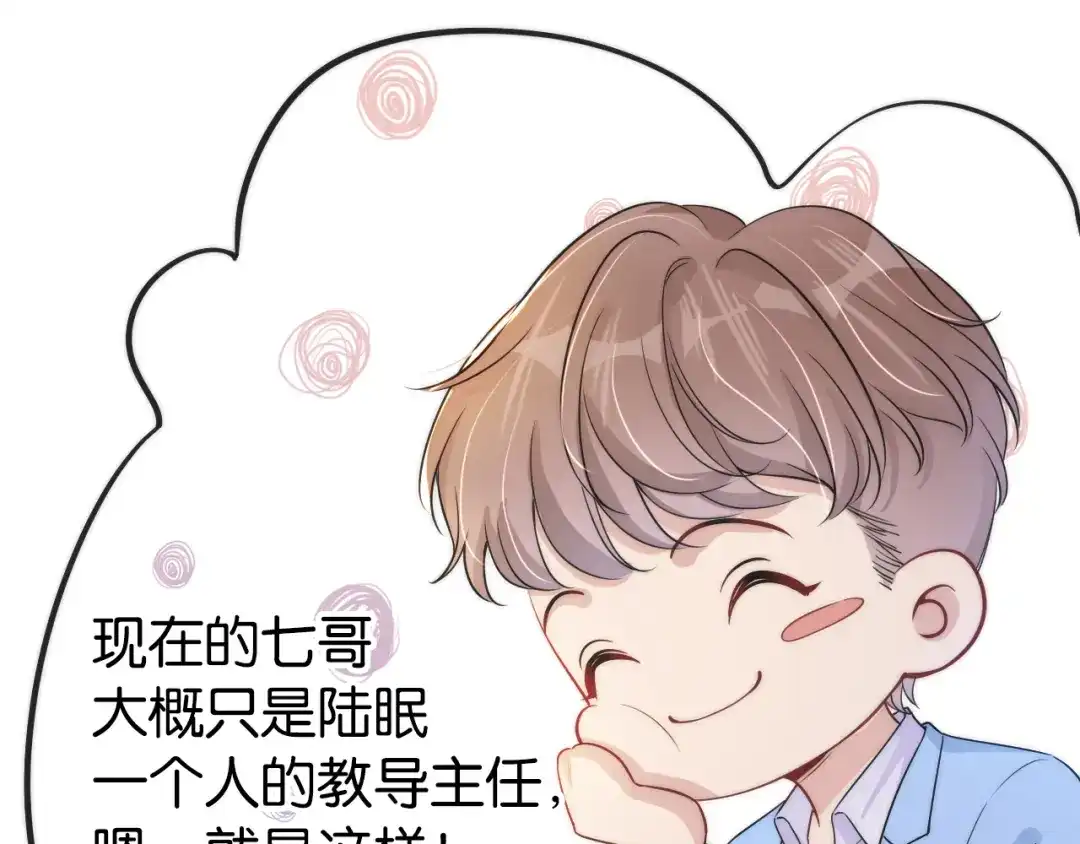 《全能御姐又被拆马甲了》第18话 摸头杀 第81页