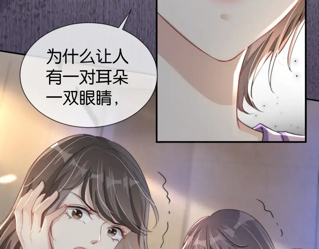 《全能御姐又被拆马甲了》第18话 摸头杀 第34页
