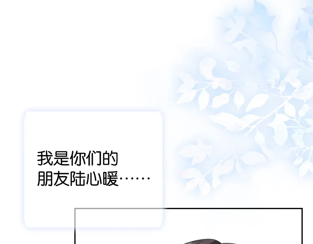 《全能御姐又被拆马甲了》第18话 摸头杀 第85页