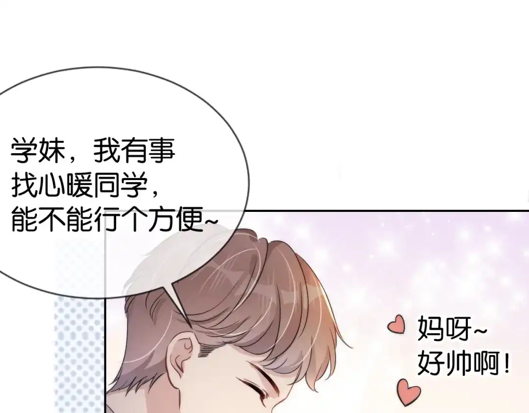 《全能御姐又被拆马甲了》第18话 摸头杀 第94页