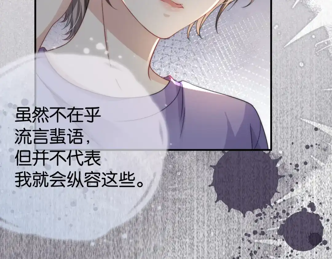 《全能御姐又被拆马甲了》第18话 摸头杀 第32页