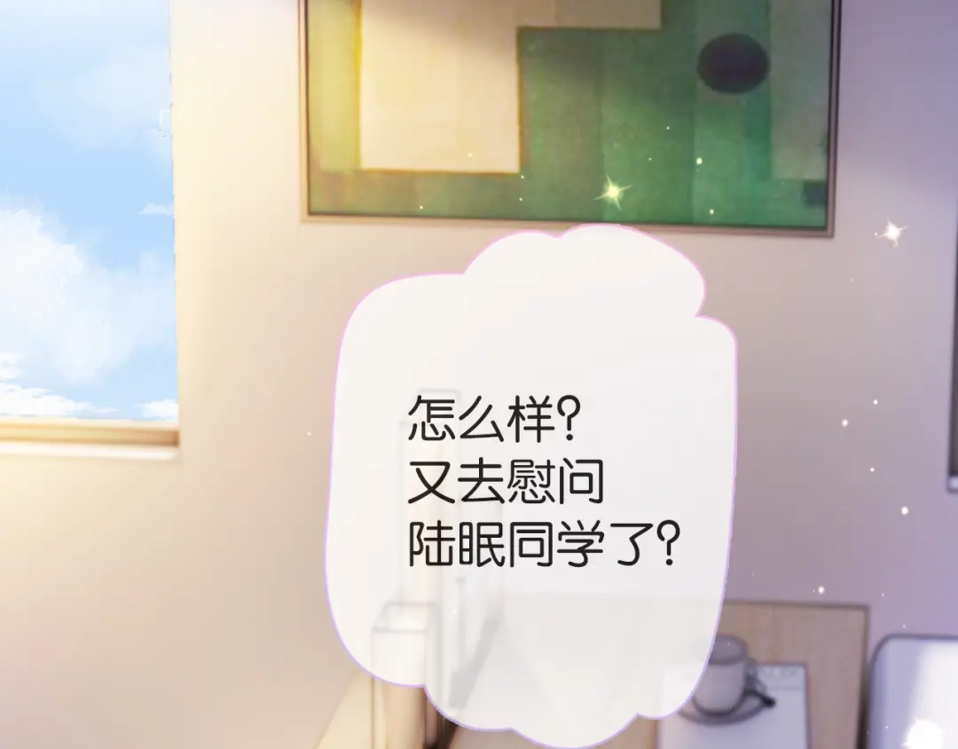 《全能御姐又被拆马甲了》第18话 摸头杀 第78页