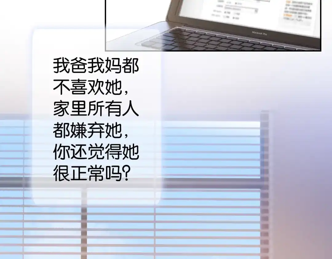 《全能御姐又被拆马甲了》第19话 被识破了 第46页