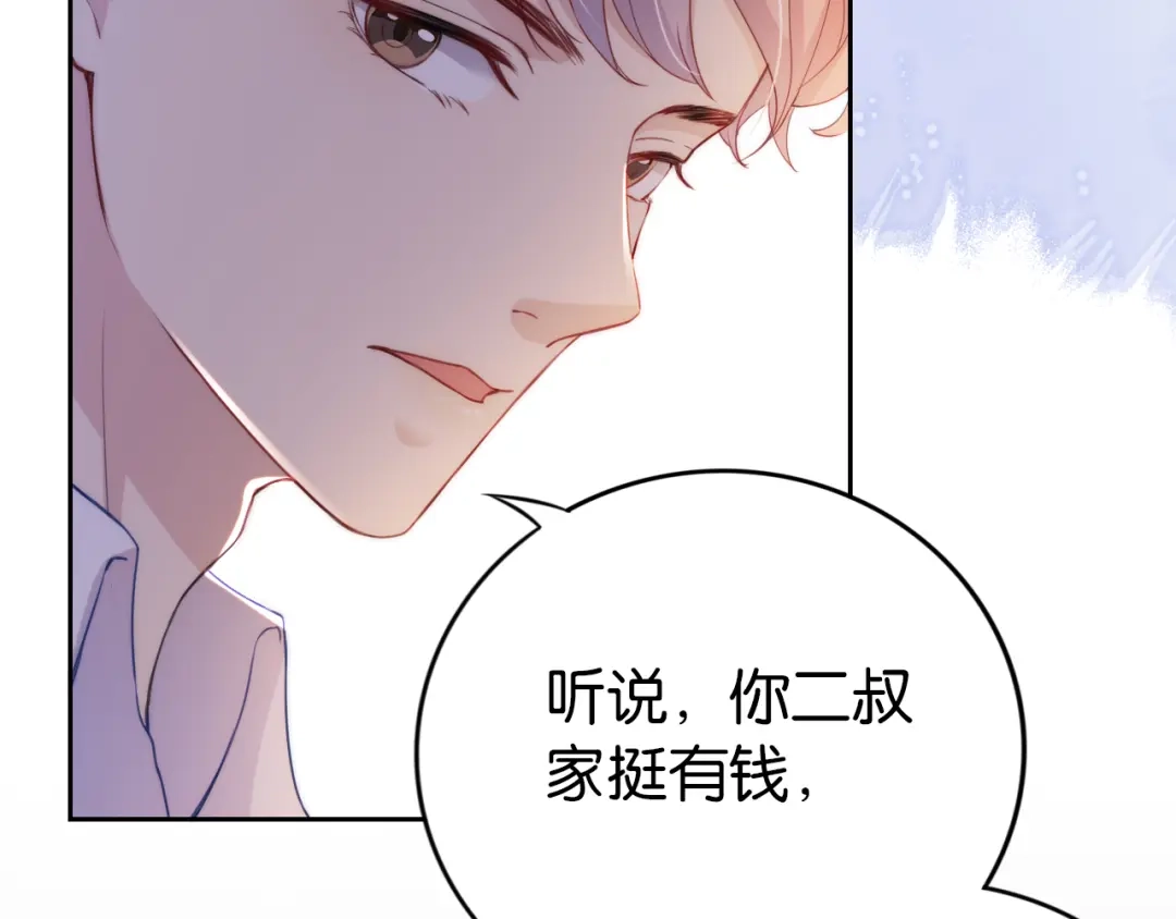 《全能御姐又被拆马甲了》第19话 被识破了 第78页