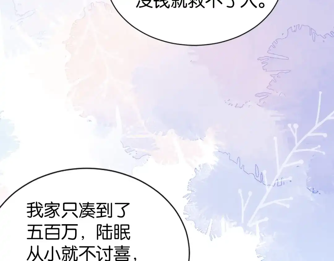 《全能御姐又被拆马甲了》第19话 被识破了 第74页
