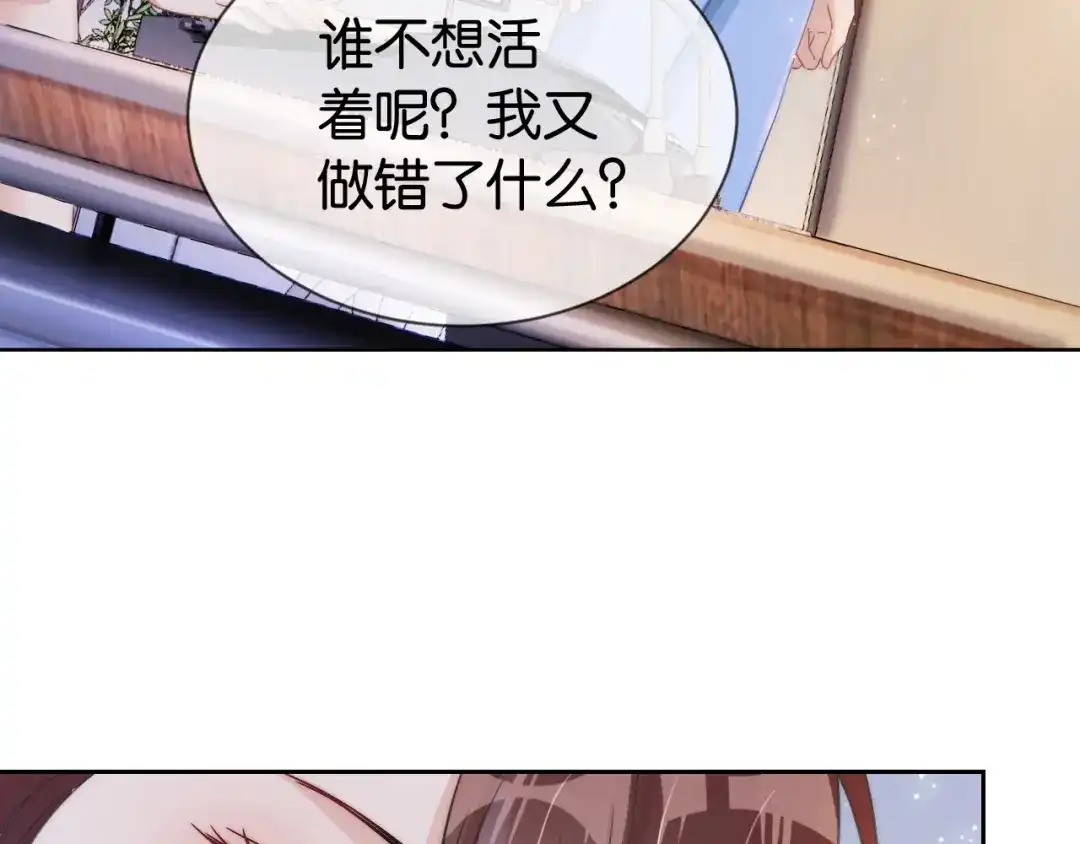 《全能御姐又被拆马甲了》第19话 被识破了 第91页