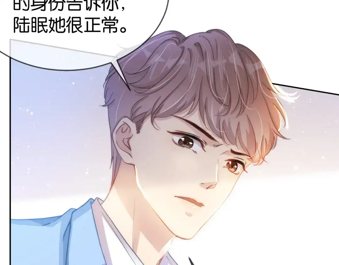 《全能御姐又被拆马甲了》第19话 被识破了 第30页