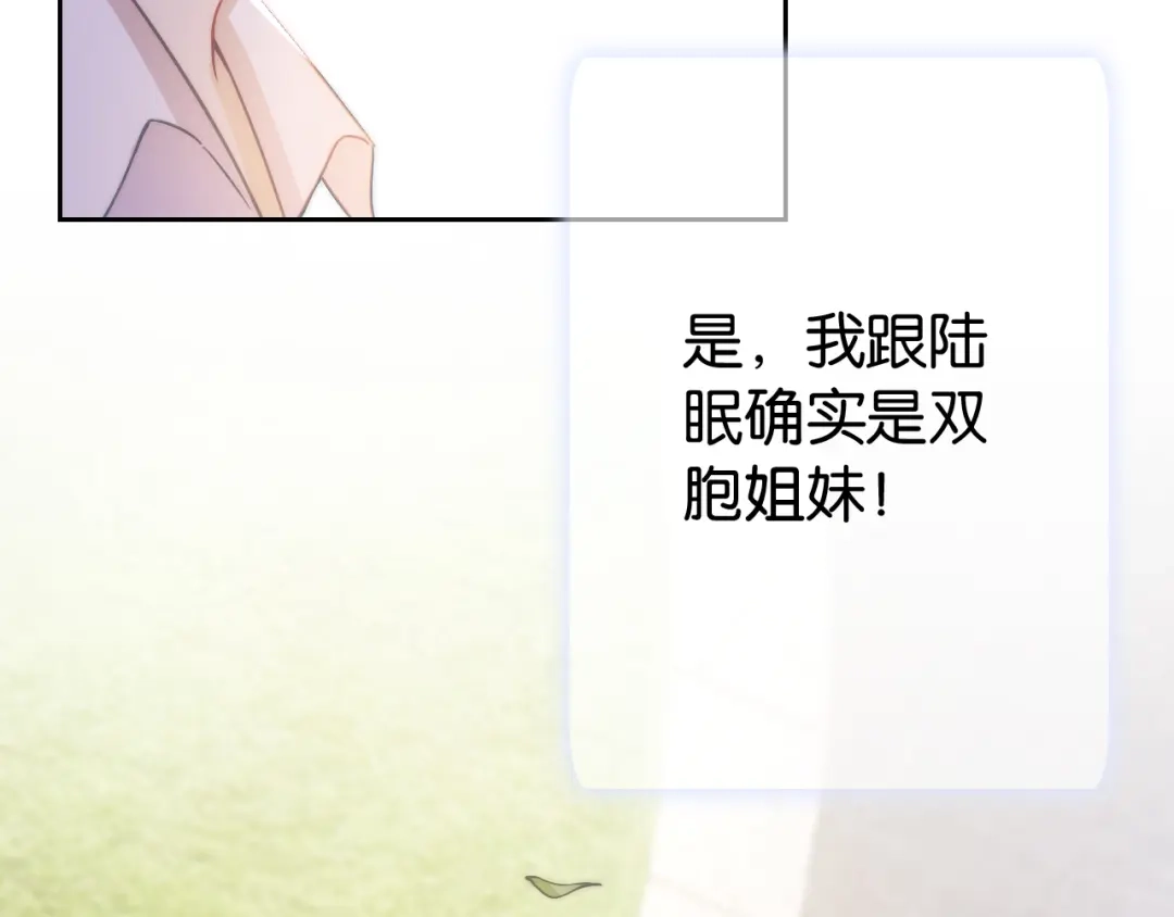 《全能御姐又被拆马甲了》第19话 被识破了 第50页