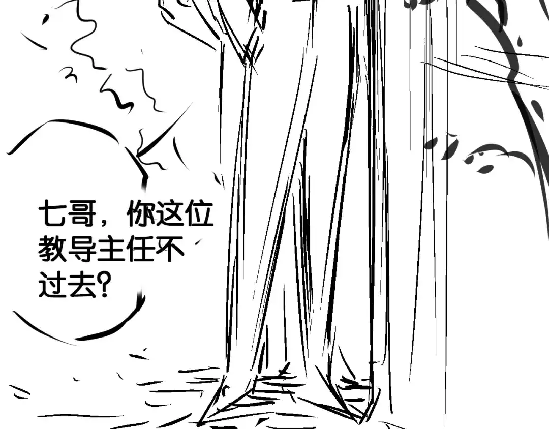 《全能御姐又被拆马甲了》第19话 被识破了 第119页