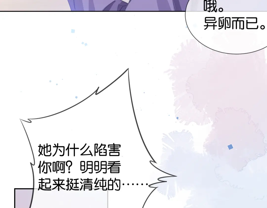 《全能御姐又被拆马甲了》第19话 被识破了 第59页