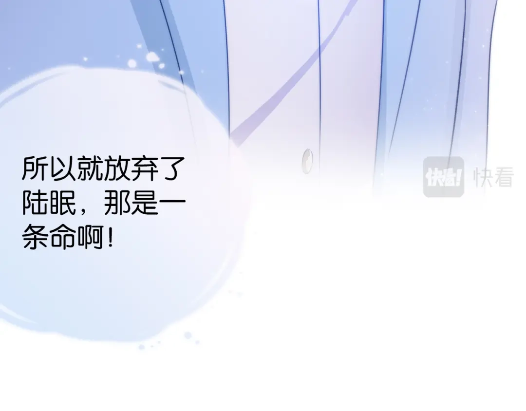 《全能御姐又被拆马甲了》第19话 被识破了 第87页